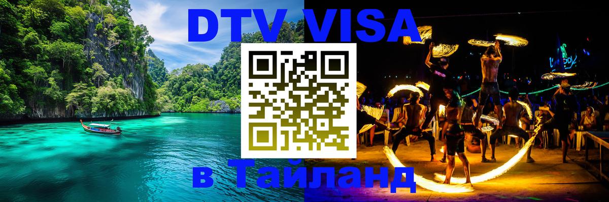 Цены на DTV визу в Таиланд — пакеты услуг, достаточно даже паспорта - Пекин 